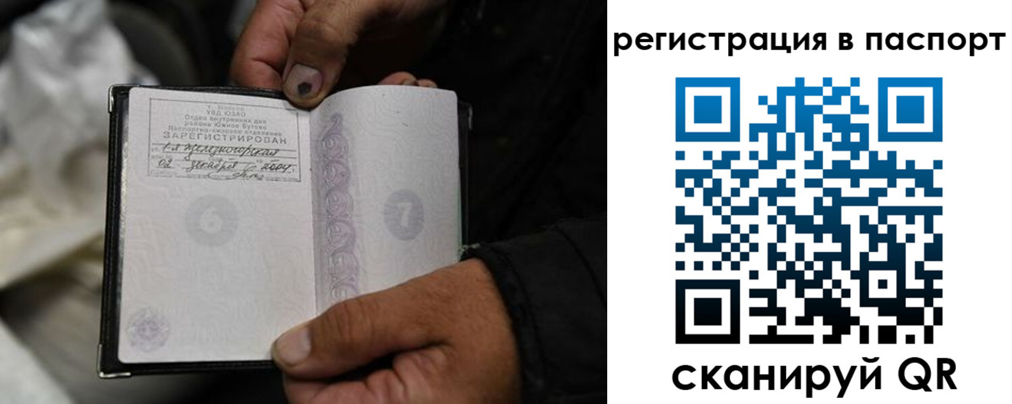 временная регистрация законно в Полярном