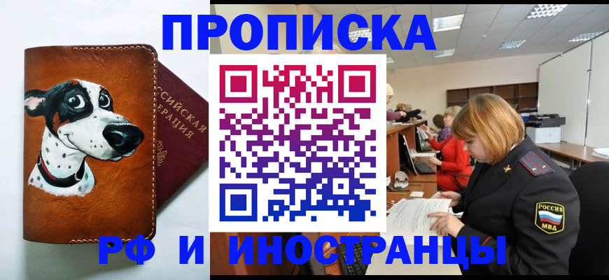 прописка для работы в Полярном