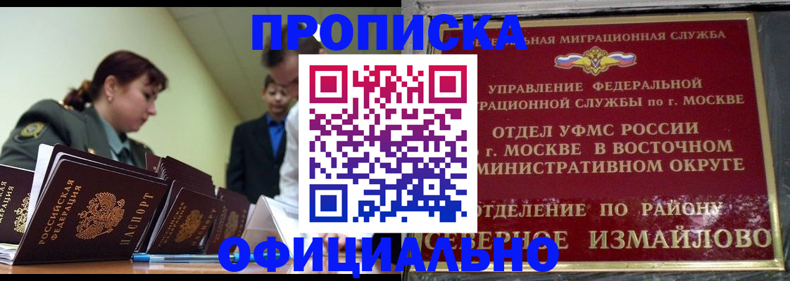 временная регистрация 2025 в Полярном