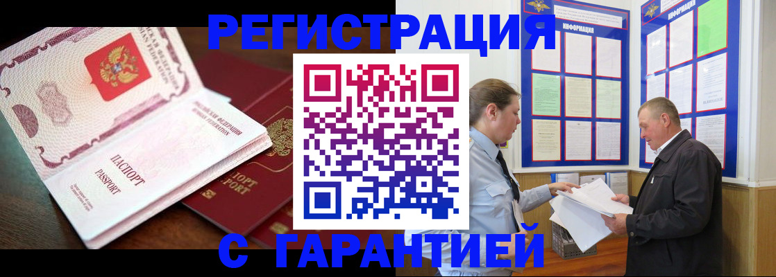временная регистрация в квартире в Полярном